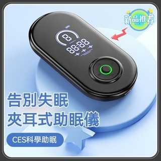 夾耳式助眠器 睡眠神器 便攜智慧睡眠儀CES微電流中度失眠改善睡眠 輔助神器 禮物