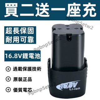 【臺灣出貨】優質💖耐用 16.8V鋰電池 電鉆電池 龍韻 手槍鉆 配件 充電器 大容量耐用 電動螺絲刀#可開發票
