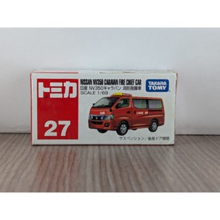 絕版 現貨 TOMICA 27 日產 NISSAN NV350 消防指揮車 紅色 尾門可開閉