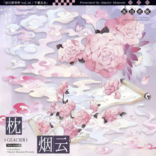 冰川 文創 （分裝）貝殼光 枕煙雲 （100cm)