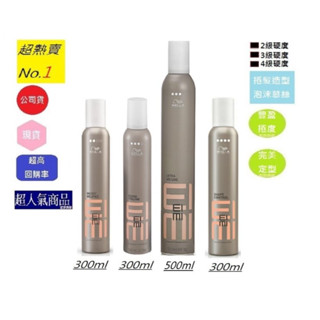 意坊美妝~（公司貨）威娜 彈力慕絲300ML/威娜 彈力慕絲500ML/威娜 彈跳慕絲300ml/威娜超塑慕絲300ml