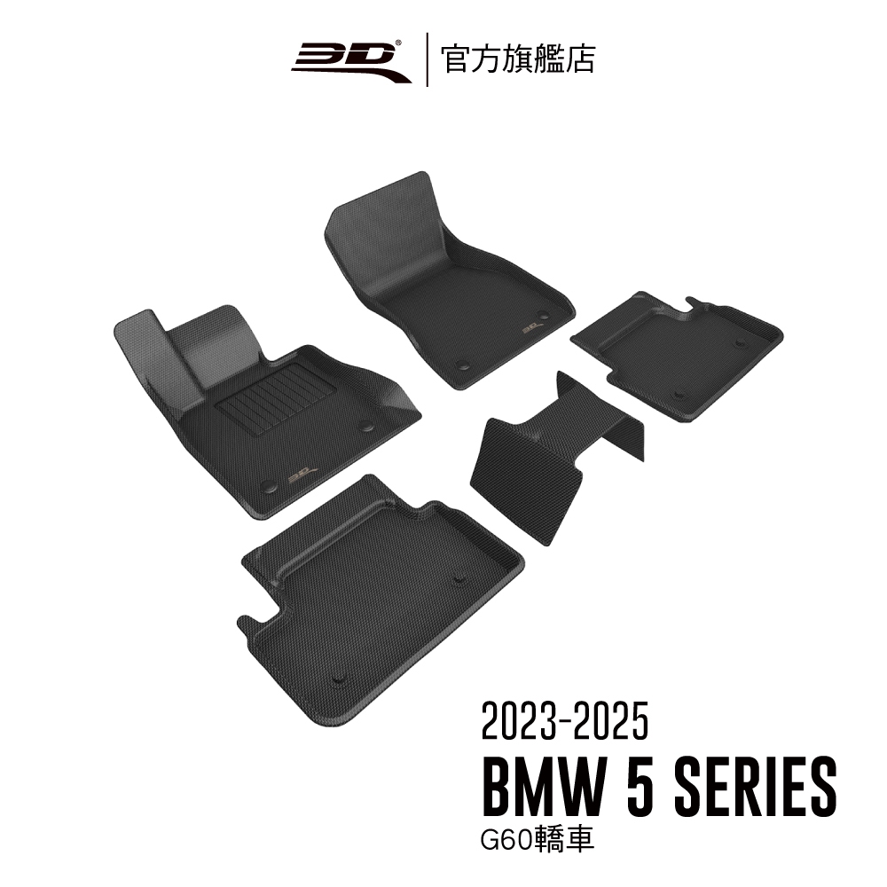 【3D Mats】 卡固立體汽車踏墊適用於 BMW 5 Series 2024~2025 ( G60 )