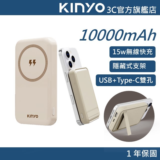 【KINYO官方直營】10000mAh 20W快充支架磁吸無線行動電源/行充 (NKPB)