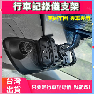 電子後視鏡支架【全鋁閤金製造+適配221種臺灣車型+專為記錄器設計】汽車後視鏡支架 行車記錄器支架 汽車後照鏡支架