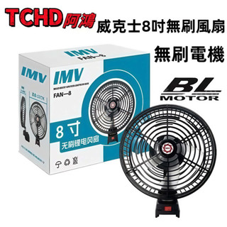 【AC·DC兩用】鋰電風扇 電風扇 適用威克士綠標20V電池 無刷風扇 輕音大風 AC/DC兩用 露營風扇 便攜式風扇