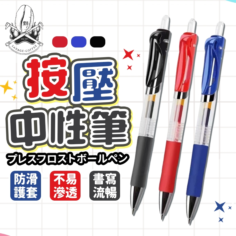 【現貨秒發🔥絕不斷水】原子筆 筆 中性筆 0.5mm 鋼珠筆 紅筆 黑筆 藍筆 筆芯 原子筆筆芯 圓珠筆 0.5 按壓筆