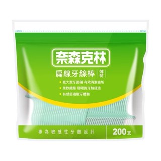 奈森克林-薄荷味扁線牙線棒 200支/袋