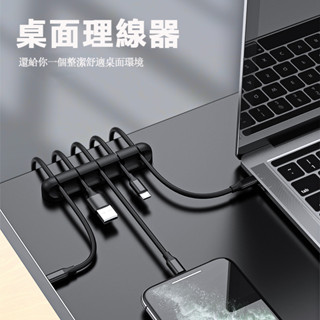 <<臺灣現貨/出貨>>臺灣出貨3孔/5孔桌面理線帶數據線固定器收納扣耳機充電線床頭線卡固線器理線器