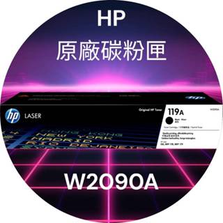 HP W2090A 原廠碳粉匣 119A【適用】150a∣178nw (4ZB96A)