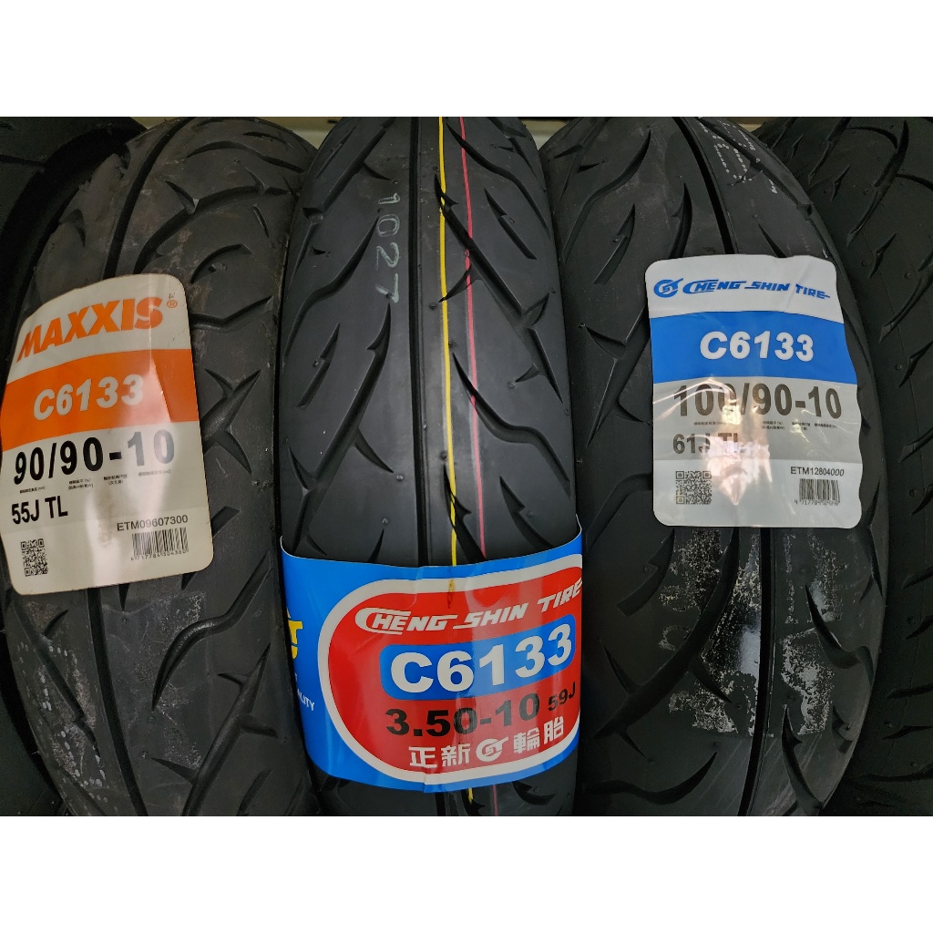 (輪胎急救站)MAXXIS瑪吉斯/正新C6133 350-10機車輪胎