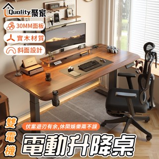 【Quality 聚家】實木電動升降桌 電競桌 電腦桌 雙電機智慧升降桌 辦公桌 工作臺 智慧桌 書桌【10%蝦幣回饋】