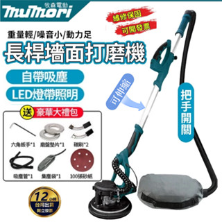桃園出貨 電動墻地打磨機 110v集塵式研磨機 木地板拋光機 自動吸塵 輕鬆打磨 氣動砂紙機 長柄牆面打磨機 拋光機