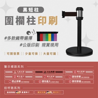 LG樂鋼 臺灣精品【黑烤漆圍欄 RS-A2S(BK)】短柱型 圍欄柱 紅龍柱 伸縮帶圍欄 海報架 排隊桿 分隔桿 活動