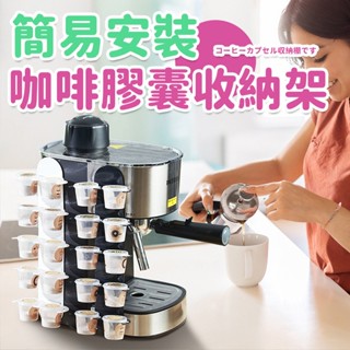 咖啡機咖啡膠囊收納架多趣酷思膠囊貼咖啡機簡易膠囊收納架