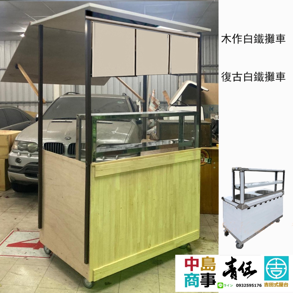白鐵攤車升級外包木作手推雞蛋糕攤車復古攤車日式攤車文青攤車網紅攤車攤車設計