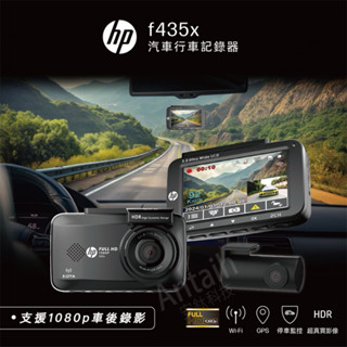 HP惠普 F435x 前後雙錄+測速+WIFI 行車記錄器 （附贈記憶卡）