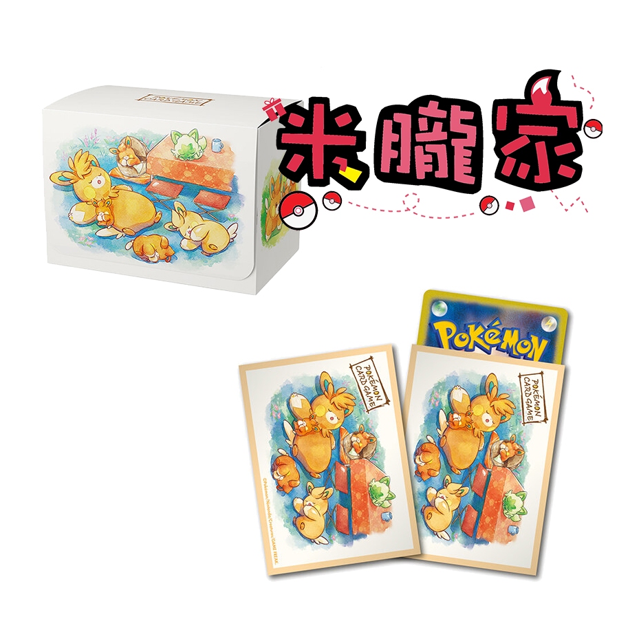 【米朧家】現貨 ❤️ 布撥 布土撥 巴布土撥 PAMO NO MURE 卡套 卡盒 寶可夢中心限定