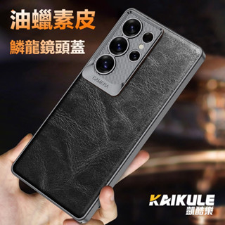 油蠟皮紋 三星 S25 Ultra 手機殼 防摔殼 Samsung S25 S24 S23 防摔手機殼 流光電鍍全包皮套