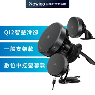 【MAGEASY】MagMount Qi2 智慧冷卻車用手機支架 冷卻降溫 MagSafe 車架 磁吸車充 無線車充