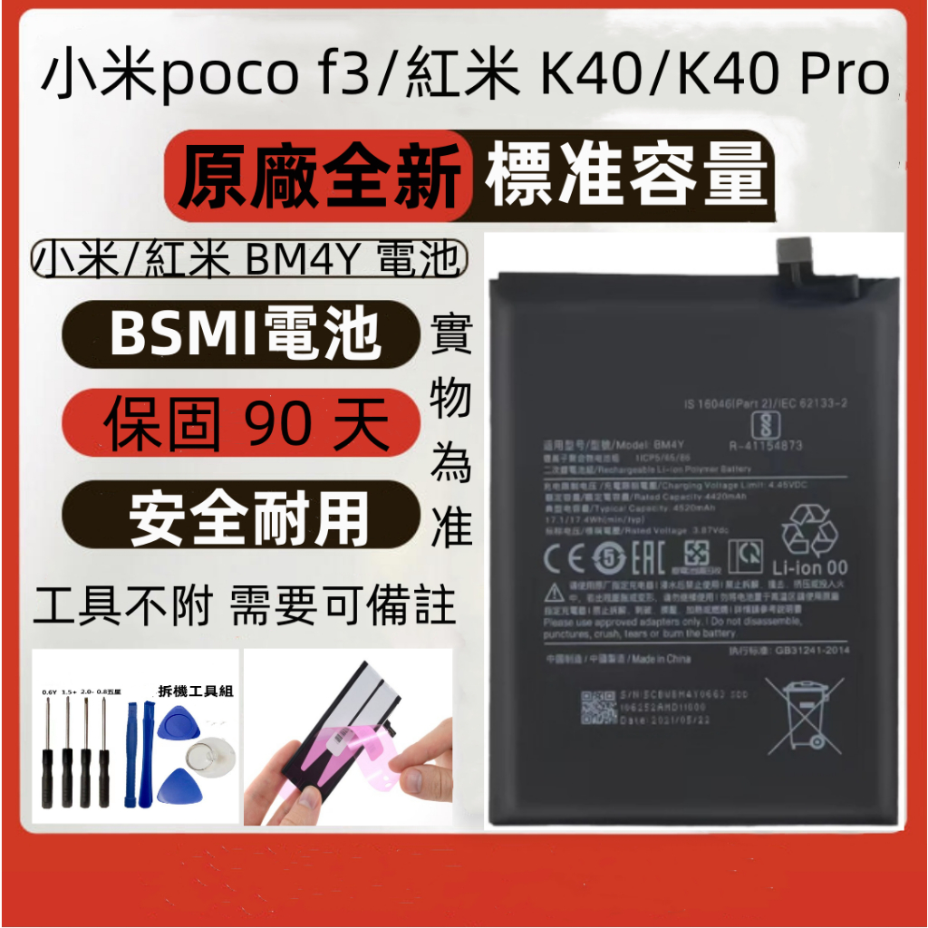 原廠 小米 Poco F3 電池 適用 紅米 K40 K40 Pro 電池 BM4Y 原廠電池