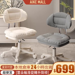 AIKE 旋轉椅 可升降椅 化妝椅 電腦椅 書桌椅 休閒椅 椅子 雲朵椅 美容旋轉椅 梳妝椅 辦公椅 靠背椅 人體工學椅