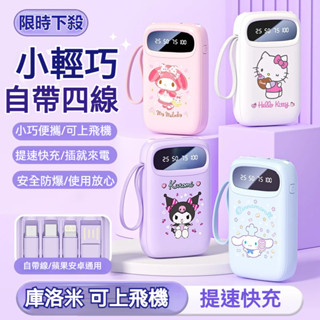 🔥現貨免運🔥20000毫安66W超級快充 自帶線行動電源 超薄小巧 卡通迷你 隨身便攜式行充 適用蘋果 三星 支援上飛機