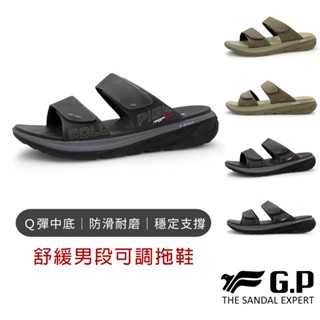 【G.P涼拖鞋】G-Q Foam舒緩男段可調拖鞋 GP拖鞋 厚底拖鞋 拖鞋男 輕量拖鞋