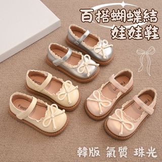 ❤️Annie❤️女童百搭蝴蝶結珠光花邊娃娃鞋 童鞋 女童公主鞋 娃娃鞋 兒童皮鞋 韓版小皮鞋 平底鞋 包頭鞋 中童小童