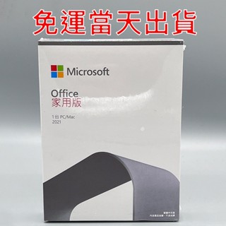 micreosoft 微軟 office 2019 2021專業增強版-盒裝 支援win10win11mac專用版買斷版
