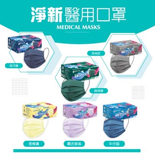 1片$1 起臺灣製造-淨新3D立體耳掛彈-兒童口罩 惜福品(1袋50入) /淨新醫療口罩 成人平面 惜福品(1袋30片)