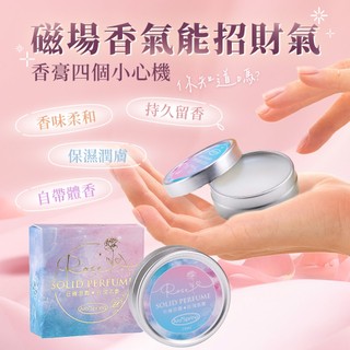 【雨揚珍品】旺緣添貴玫瑰香膏 (招桃花/招貴人/招財/好人緣/精油/粉晶)