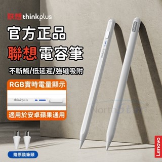 🔥臺灣出貨🔥 Lenovo/聯想 觸控筆 電容筆 手寫筆 繪畫筆 手機平板熒幕觸控筆 iPad筆 安卓蘋果磁力吸附繪圖筆