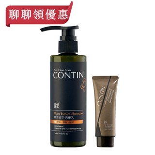 聊聊領優惠 CONTIN康定 洗髮精 酵素植萃洗髮乳300ml+護髮精華乳120ml