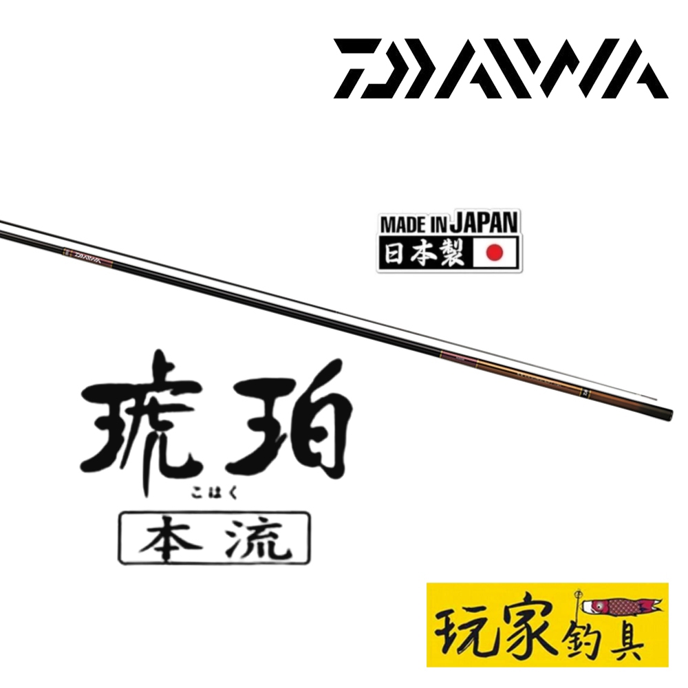 琥珀　SZ 本流 Daiwa 琥珀本流KOHAKU HONRYU HYPERDRIFT METALTUNE 82 95溪流杆