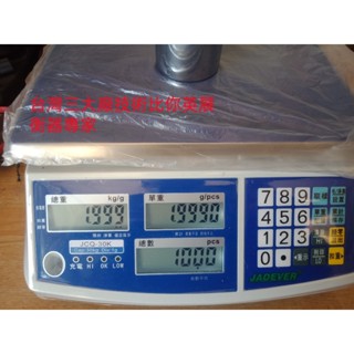 衡器專家JCQ 臺灣鈺恆 計數桌秤3kg~30kg/0.1g~1g 精度1/30000(貨到付款.請看關於我狀態)