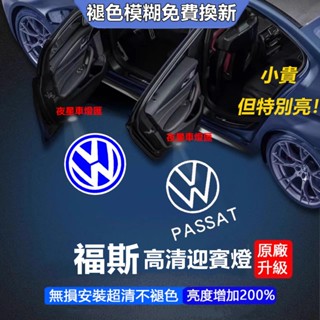 超高清石英玻璃 VW 福斯 照地燈 車門燈 車門迎賓燈 Golf Passat Tiguan Sharan 車門投影燈