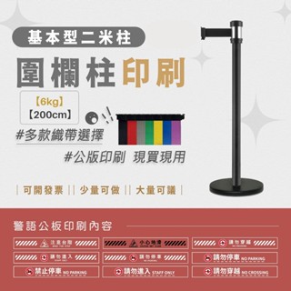 LG樂鋼【可加購彩色印刷LOGO服務】不鏽鋼圍欄 伸縮圍欄 不銹鋼紅龍 排隊紅龍柱 烤漆拒馬GYE87BK