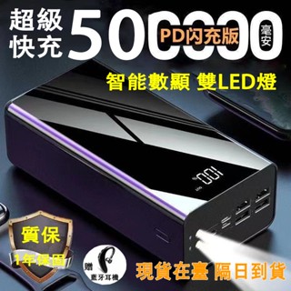 6H出貨〖贈藍牙耳機〗500000mAh行動電源 四輸出三輸入行動電源 大容量行動電源 20000mAh以上行動電源快充