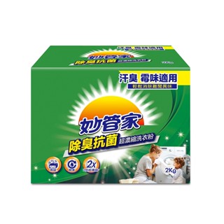 【妙管家】除臭抗菌超濃縮洗衣粉 2kg 酵素 2倍超濃縮 無磷