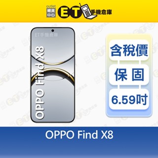 OPPO Find X8 12G/256G 6.59吋 防水 快充 5G手機 八核心 超級閃充 拆新品【ET手機倉庫】