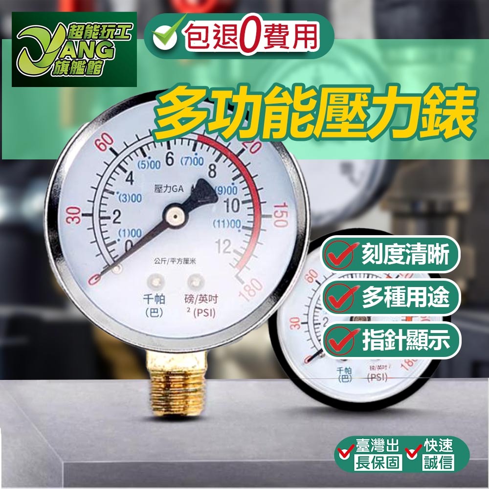 包退0費用 一般壓力錶 10KG 15kg 1分牙口 1/8PT 埋入式壓力錶 壓力錶 2分牙口 立式 氣壓【超能旗艦】