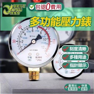 包退0費用 一般壓力錶 10KG 15kg 1分牙口 1/8PT 埋入式壓力錶 壓力錶 2分牙口 立式 氣壓【超能旗艦】