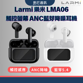 【Larmi】樂米LMA06 藍芽降噪耳機／觸控螢幕／藍牙耳機／ANC主動降噪／公司貨／宅配免運