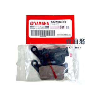《賣油翁》YAMAHA山葉原廠 四五代戰 BWSR 後剎車片組 來令片 2JS-W0046-00