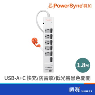 PowerSync 群加 TS65Q918 抗搖擺六開五插防雷擊快充1A1C延長線1.8M(白) 3孔延長線
