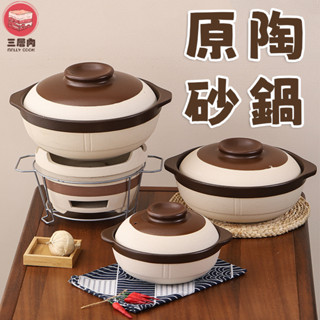 【三層肉】原陶砂鍋 耐熱砂鍋 陶瓷鍋 煲仔飯砂鍋 煲仔飯鍋 砂鍋 燉鍋 日式砂鍋 湯鍋 陶瓷砂鍋 煲湯砂鍋 燉湯