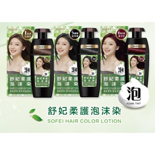 SOFEI舒妃 柔護泡沫染髮液320ml