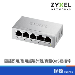 ZyXEL 合勤 GS-105B v5 鐵殼 5埠Giga 交換器