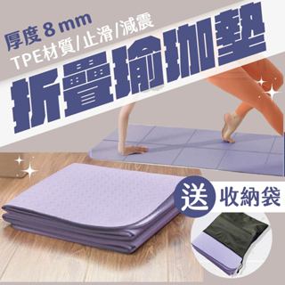 [送收納袋] 折疊瑜珈墊 瑜珈墊 加厚瑜珈墊 TPE摺疊瑜珈墊 加大瑜珈墊 加寬瑜珈墊 莫蘭迪色 止滑瑜珈墊 午睡墊