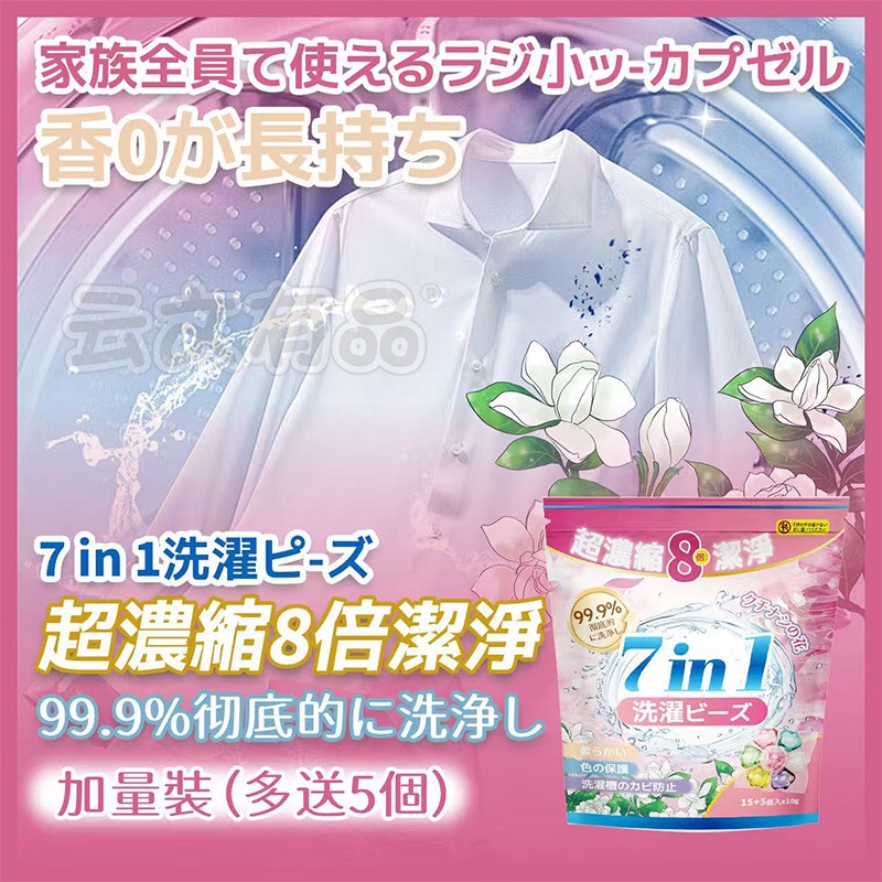 超濃縮8倍潔淨 🧺 買15送5 7合1洗衣球 室內洗衣球 洗衣膠囊 洗衣甯珠 洗衣球 7合1 洗衣 凝珠 膠囊 濃縮